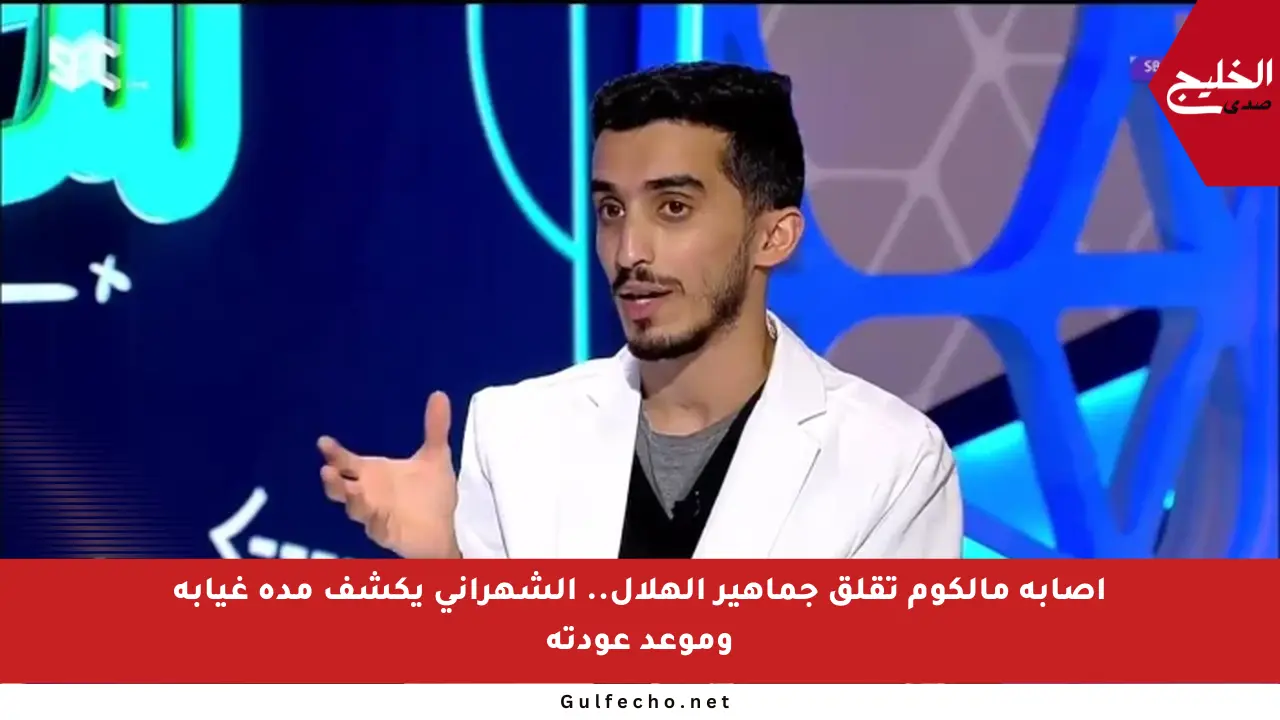 إصابة مالكوم تقلق جماهير الهلال.. الشهراني يكشف مدة غيابه وموعد عودته